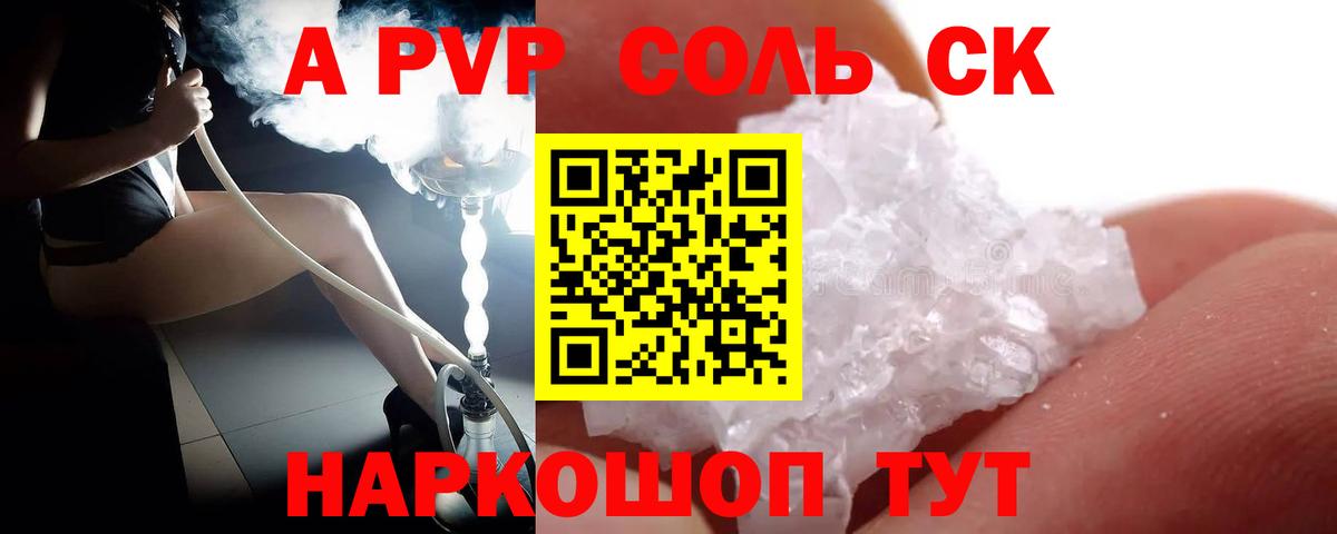 APVP VHQ  Альфа ПВП  Вход с VPN  Переславль-Залесский  APVP Соль 