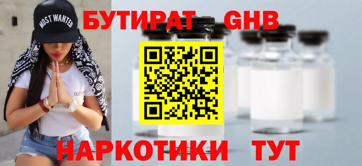 БУТИРАТ BDO 33%  Вход с VPN  БУТИРАТ  Переславль-Залесский 