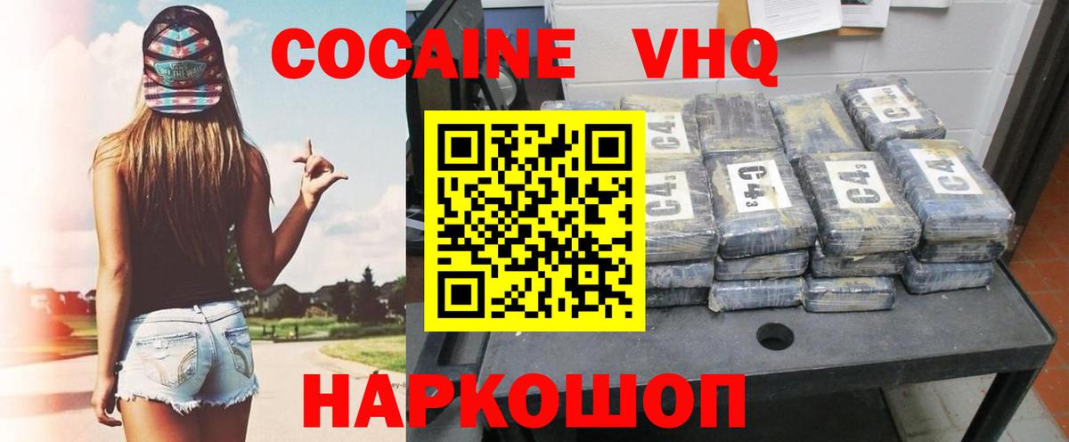 Переславль-Залесский  Cocaine Перу  купить наркотик  Вход с VPN  COCAIN VHQ  КОКАИН 