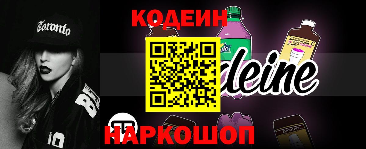 Переславль-Залесский  Codein напиток Lean (лин)  Кодеин напиток Lean (лин)  Вход с VPN 