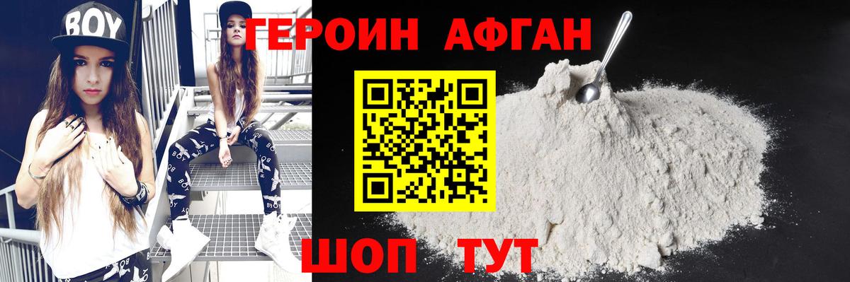 ГЕРОИН Афган Переславль-Залесский