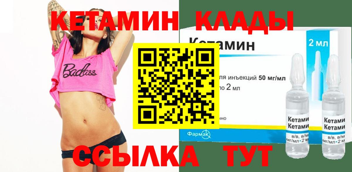 КЕТАМИН VHQ  Вход с VPN  Переславль-Залесский 