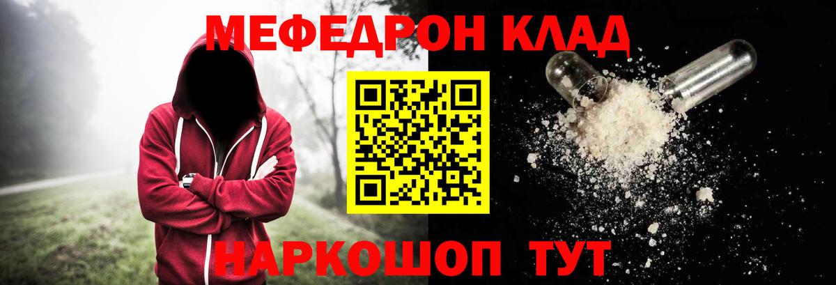 МЯУ-МЯУ кристаллы  Вход с VPN  сколько стоит  Переславль-Залесский  Мефедрон 