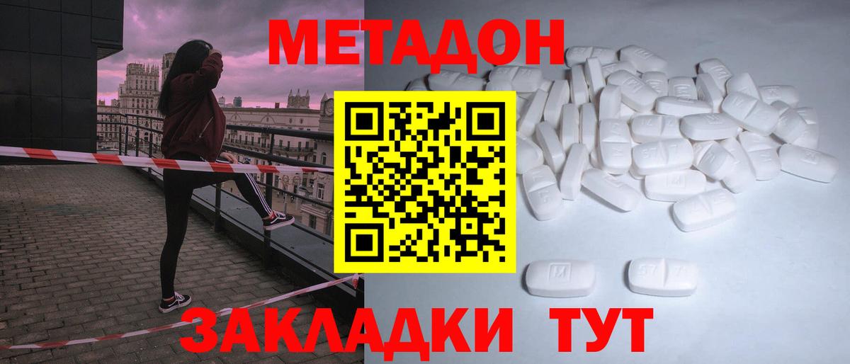 МЕТАДОН мёд  МЕТАДОН кристалл  Вход с VPN  Переславль-Залесский 