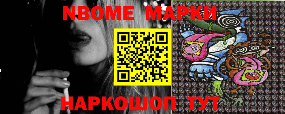 Переславль-Залесский  Марки NBOMe 1,8мг  Марки NBOMe 1,8мг  Вход с VPN 